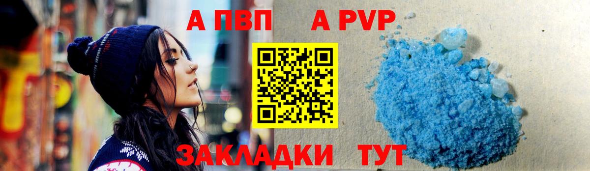 A PVP Соль  Кировск  Alpha PVP Соль 