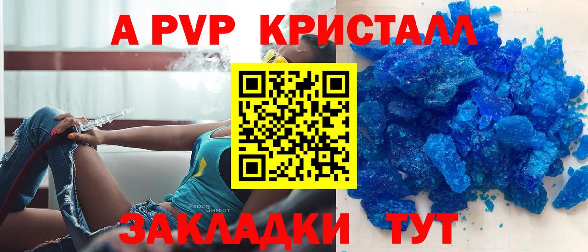 А ПВП VHQ  Alfa_PVP  Кировск  APVP СК  А ПВП Соль  купить закладку  Вход с VPN 