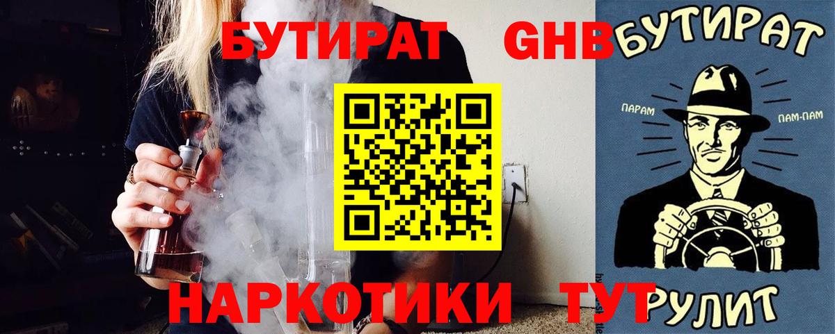 БУТИРАТ  Кировск  Бутират жидкий экстази 