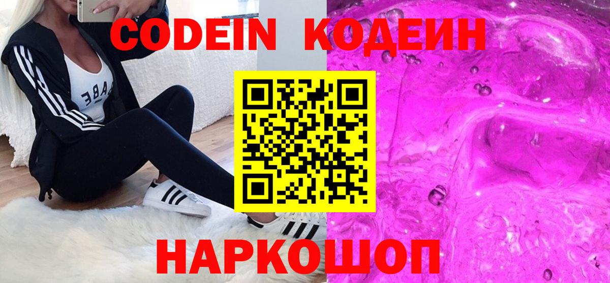 Кодеин напиток Lean (лин)  Вход с VPN  Кировск  Codein напиток Lean (лин) 