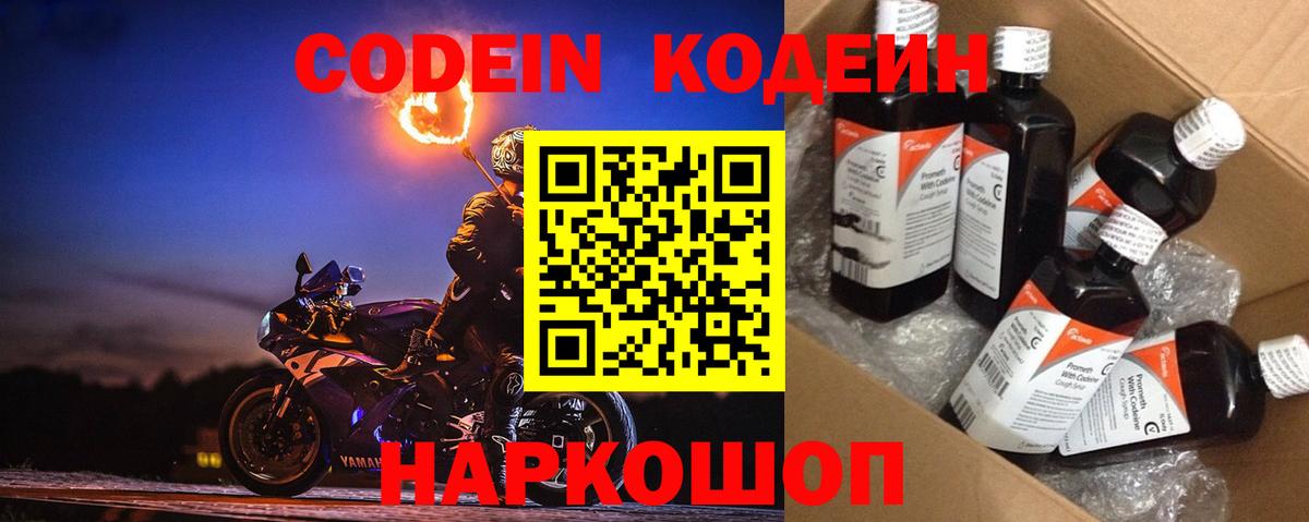 Кодеиновый сироп Lean напиток Lean (лин)  как найти закладки  Кировск 