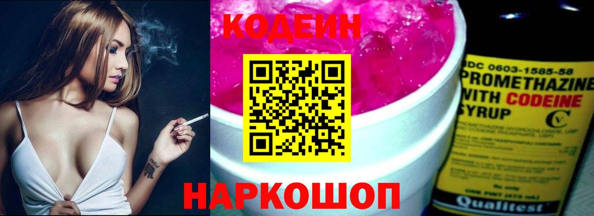 Кодеиновый сироп Lean напиток Lean (лин) Кировск