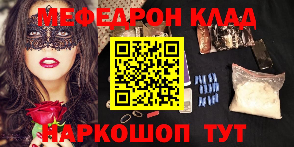 Меф mephedrone  Вход с VPN  МЯУ-МЯУ  МЕФ  Меф mephedrone  Кировск 