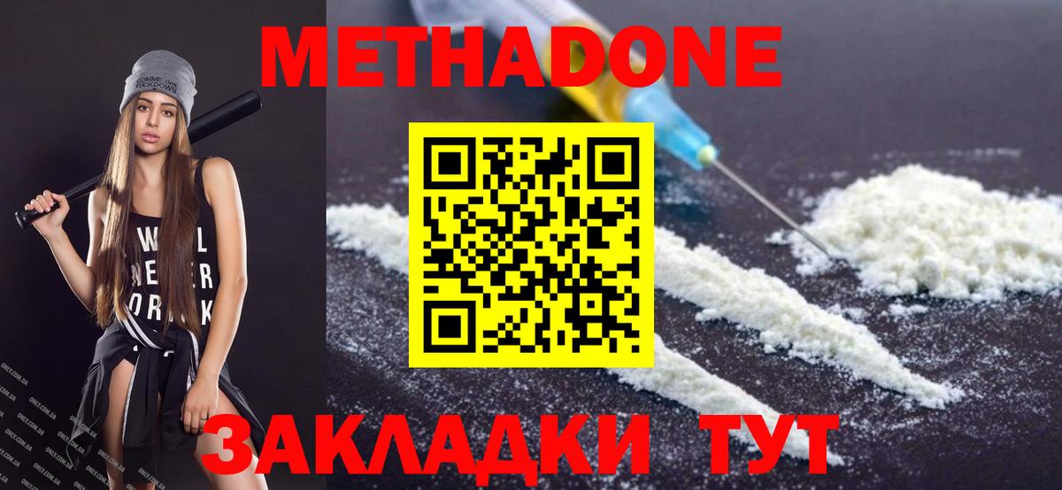 Метадон мёд Кировск