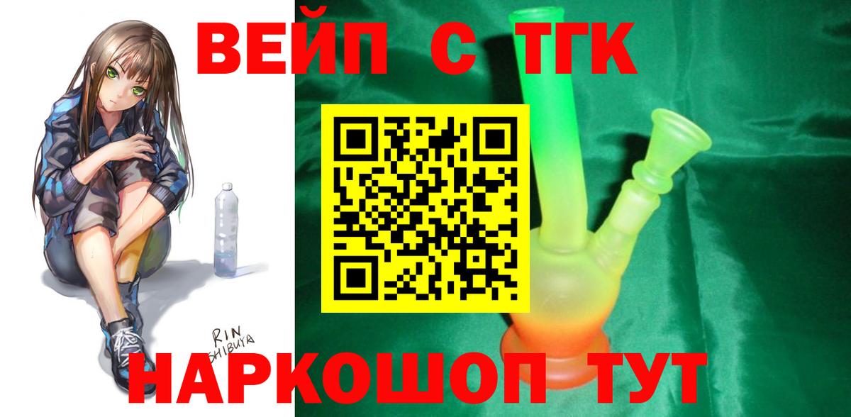 ТГК гашишное масло Кировск
